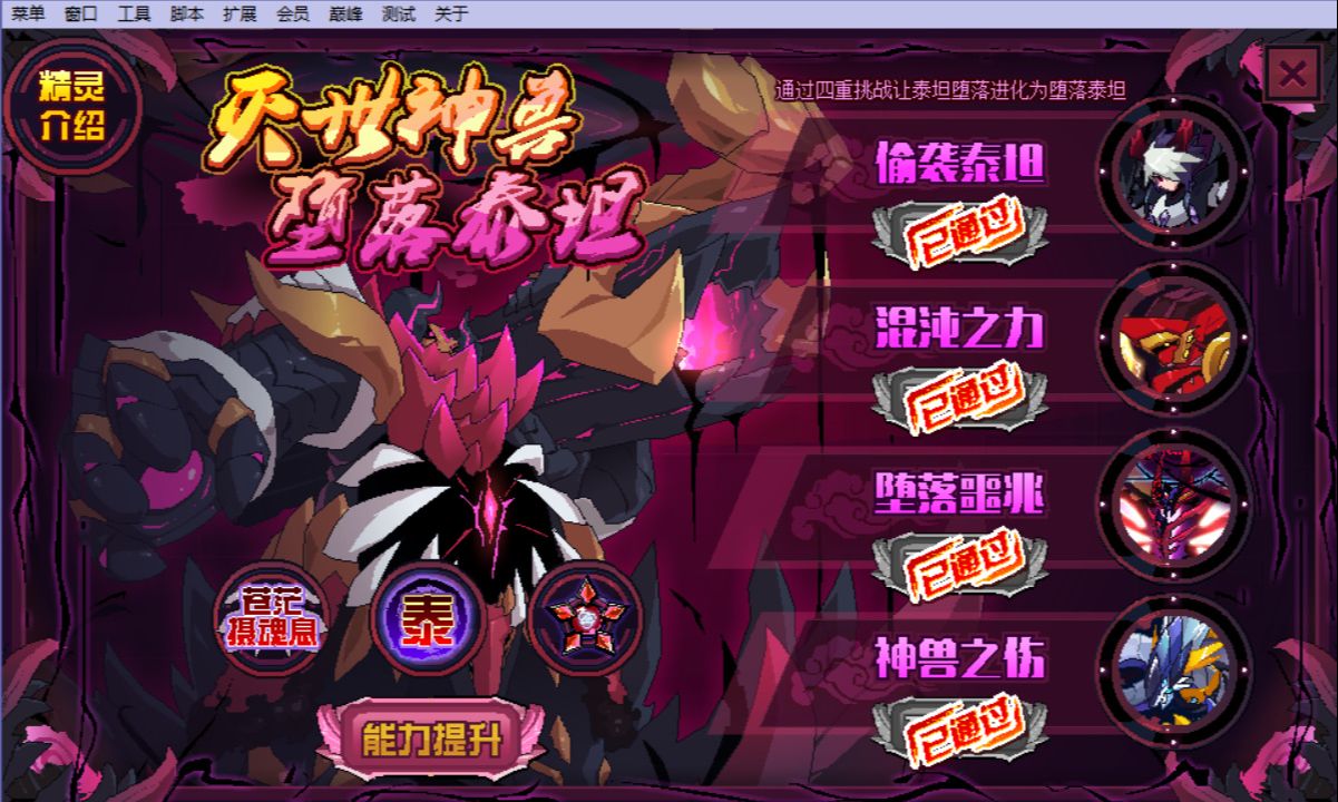 [赛尔号]新手可肝-无氪无r无限时精灵100%胜率速通-堕落泰坦2024重置