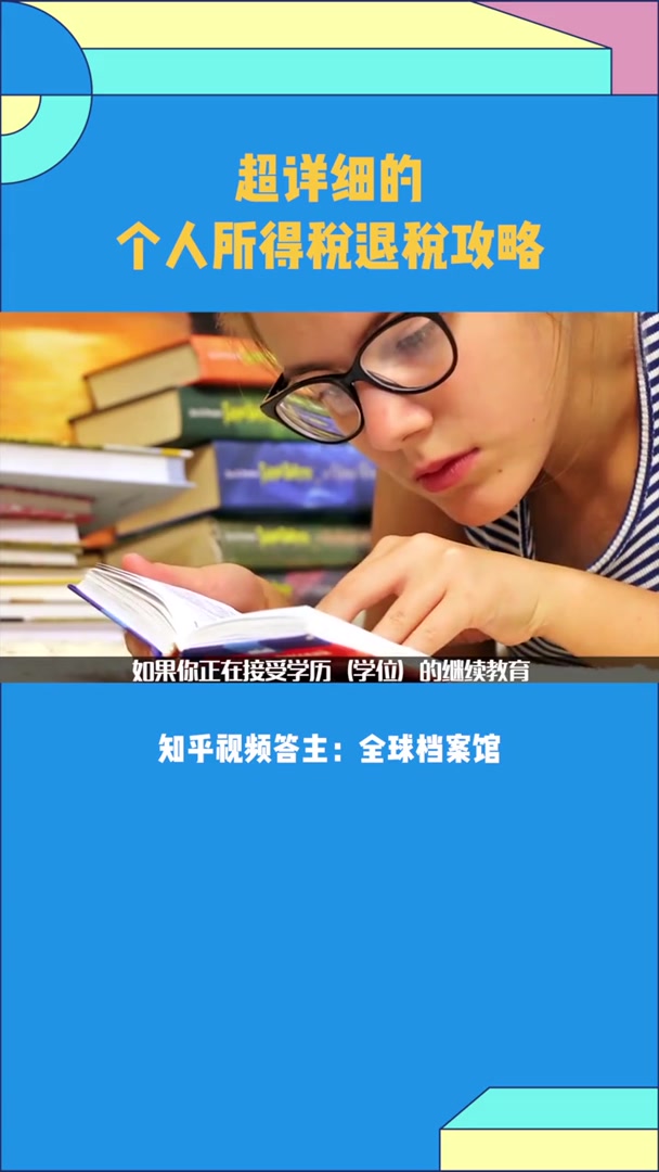 超详细的个人所得税退税攻略!你拿到退税的钱了吗? 个税退税哔哩哔哩bilibili