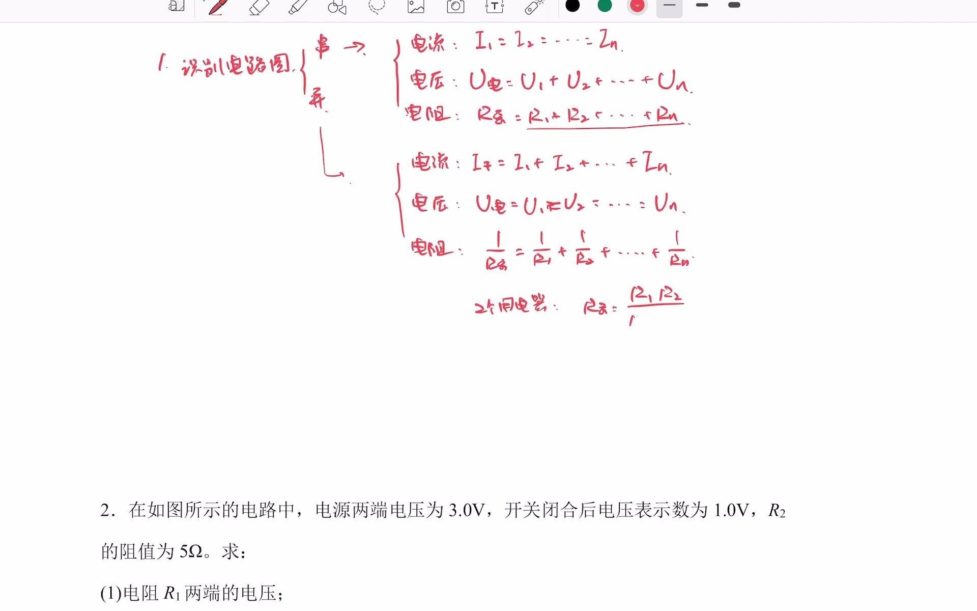 欧姆定律简单计算哔哩哔哩bilibili