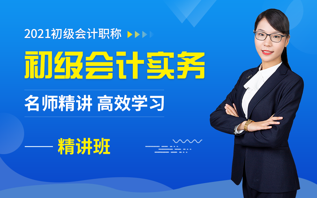 [图]2022初级会计职称课程|初级会计备考|2022初级会计实务|初级会计考试|2022年初级会计