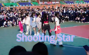 Download Video: 被全校围观的ShootingStar什么水平？