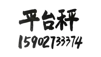 称猪电子地磅秤{称猪电子秤显示器调整视频}  第一讲