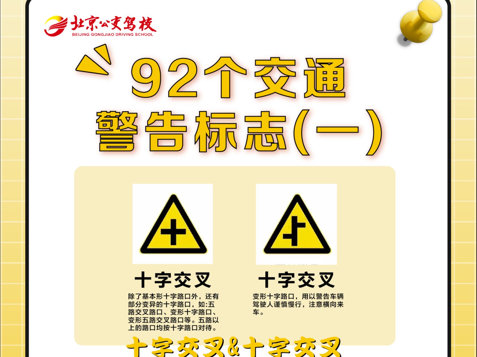 北京公交驾校小课堂 :这些警告标志 你都认识几个哔哩哔哩bilibili