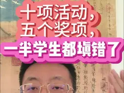 Tải video: 十项活动，五个奖项，一半学生都填错了