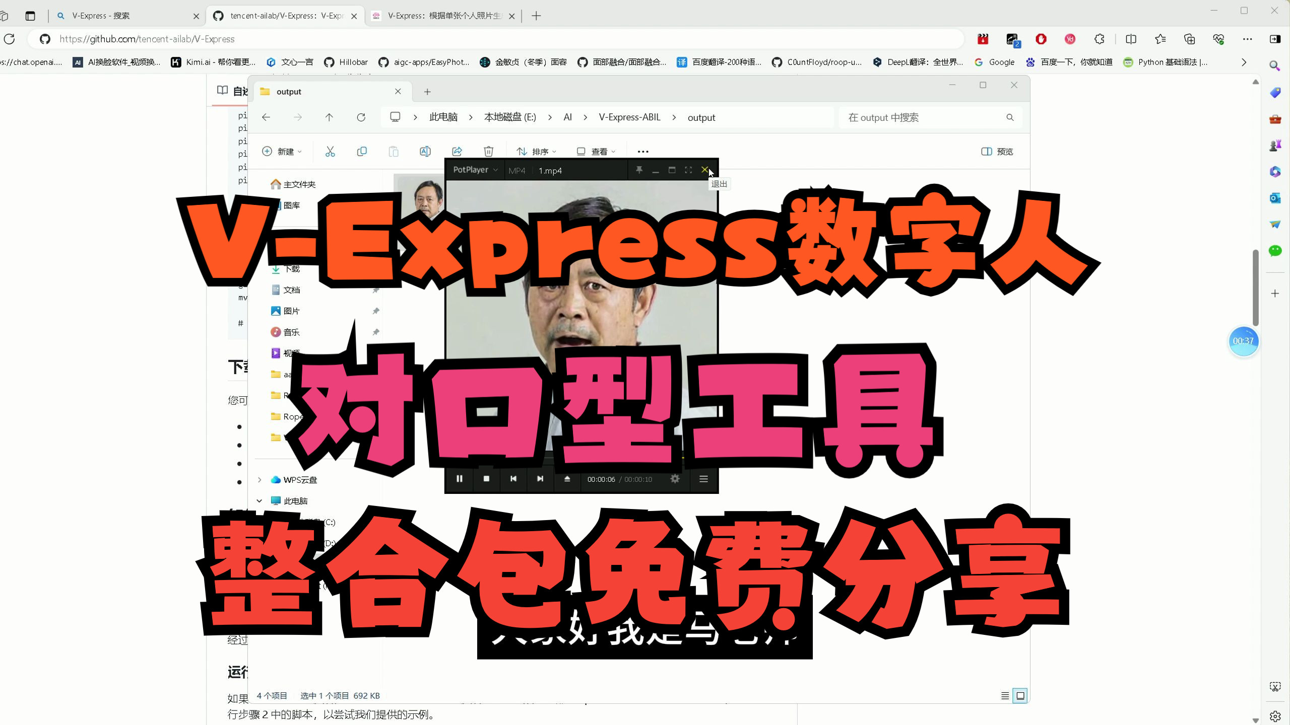 [图]V-Express数字人对口型工具整合包免费下载地址