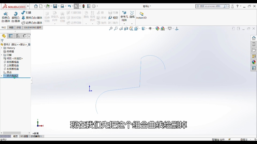 solidworks多段曲线变成一条曲线哔哩哔哩bilibili