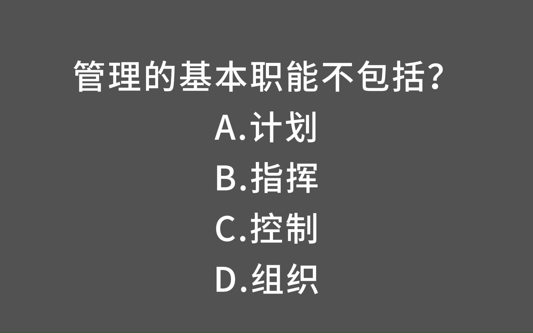 公基常识:管理是管啥呢?(管理职能)哔哩哔哩bilibili