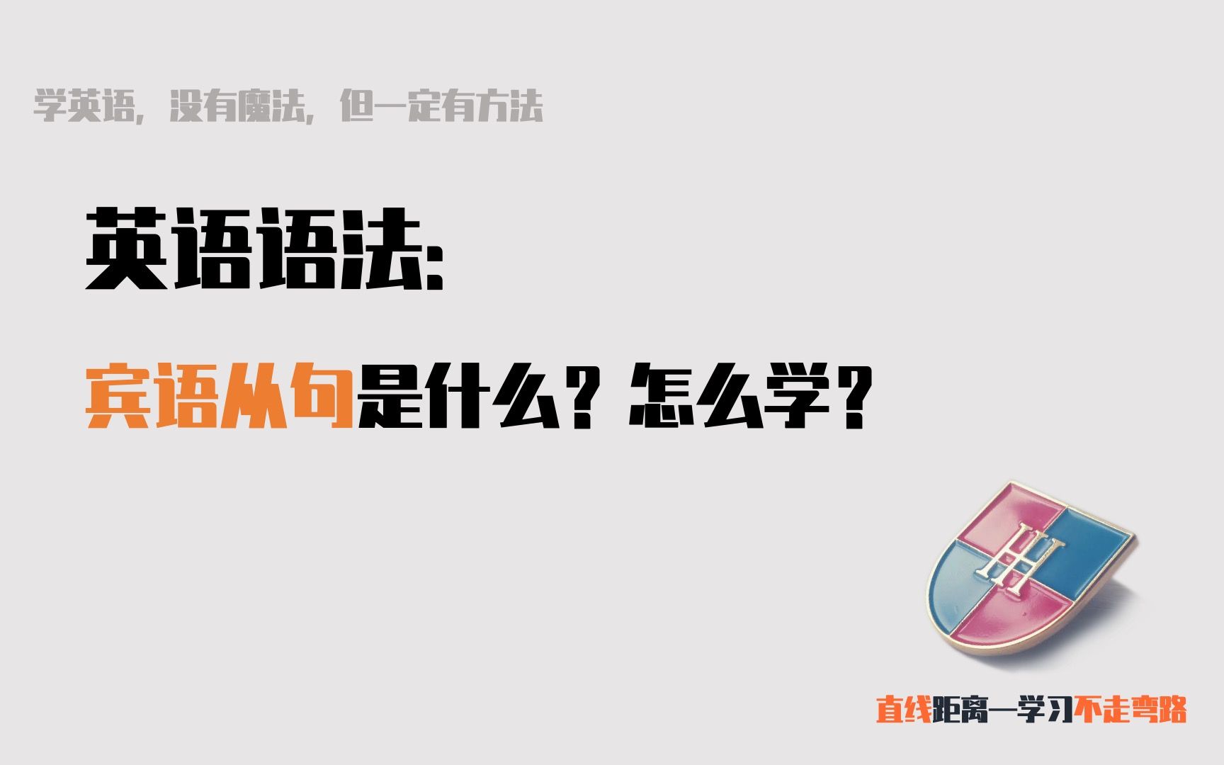 英语语法:宾语从句是什么?怎么学?考点有哪些?哔哩哔哩bilibili