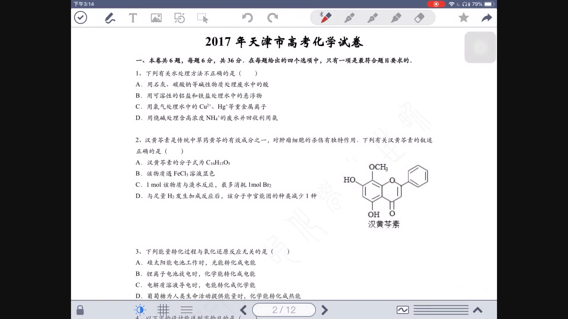 高考化学想提分?来,哥陪你刷题——2017年天津卷高考化学试卷解析【Hunter出品】哔哩哔哩bilibili