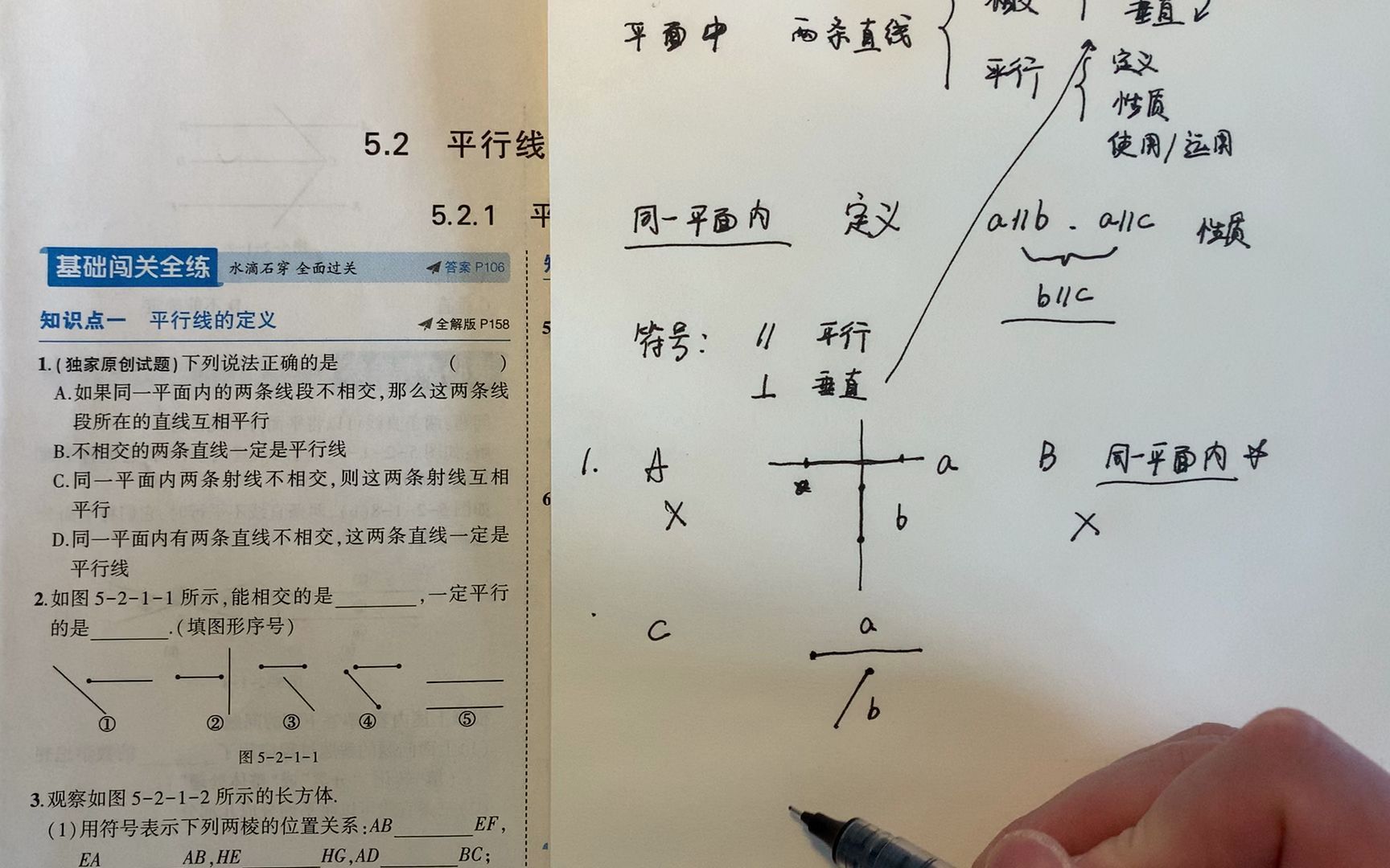 [图]【初中数学-七年级上册】第五章-相交线与平行线-第7节-总第75节