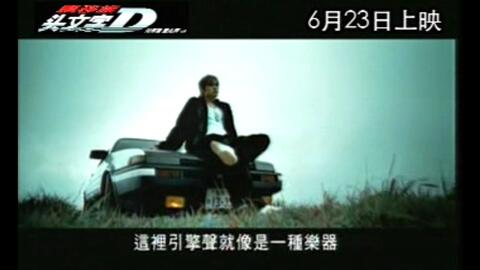 Initial D (2005) - BiliBili