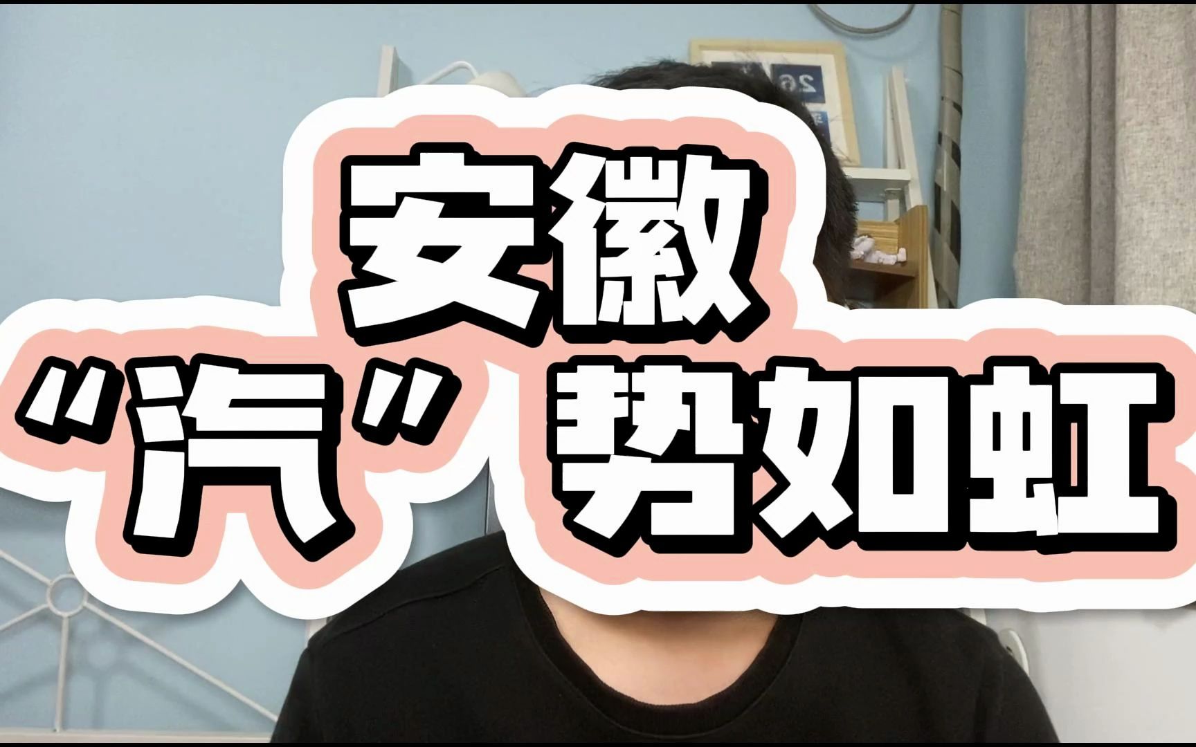 安徽的汽车产业有多强?哔哩哔哩bilibili