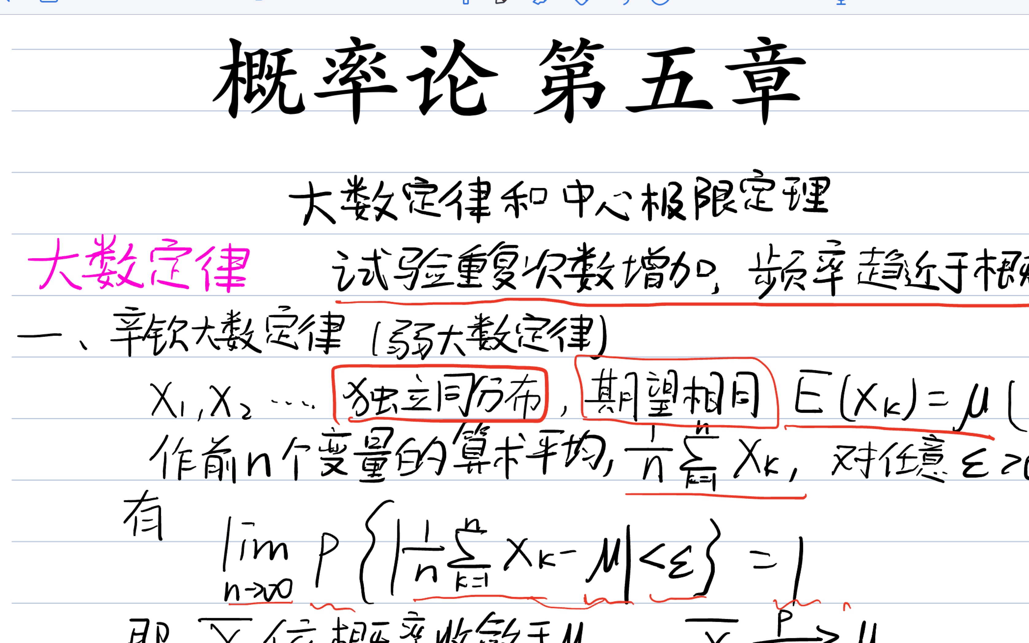 【概率论与数理统计】第五章 大数定律 中心极限定理哔哩哔哩bilibili