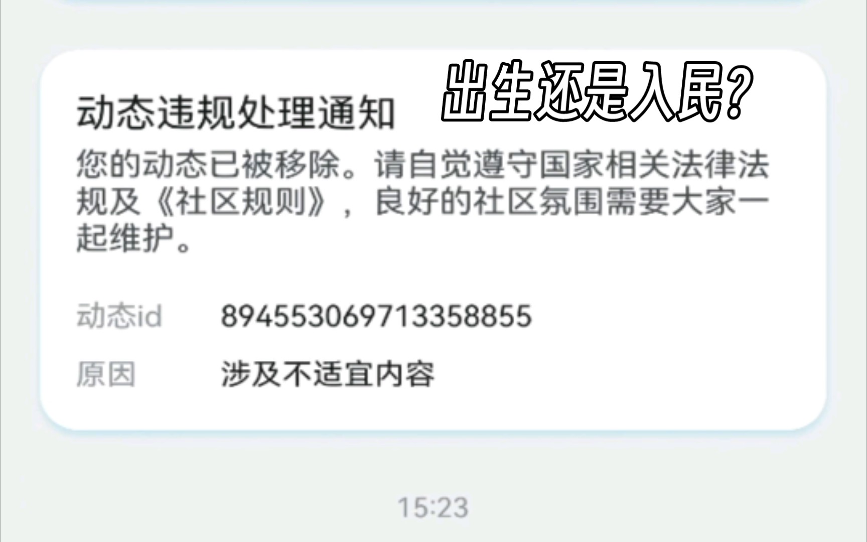 可我只是想为贵州消防栓事件发声啊,以及到底哪个词违规了啊QAQ哔哩哔哩bilibili