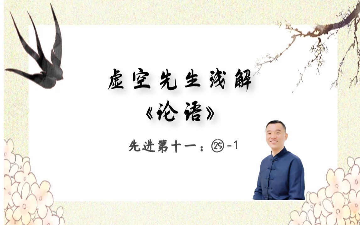 孔夫子在和学生们聊志向 我们想一想我们曾经的理想什么呢哔哩哔哩bilibili