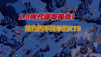 Download Video: 极简的画风，却带来上头的玩法！STEAM好评如潮的城市建造塔防游戏 《王权陨落》 1.0时代即将到来！