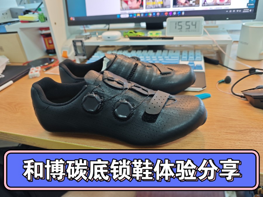 和博碳底锁鞋e115及3度钻石锁片体验分享