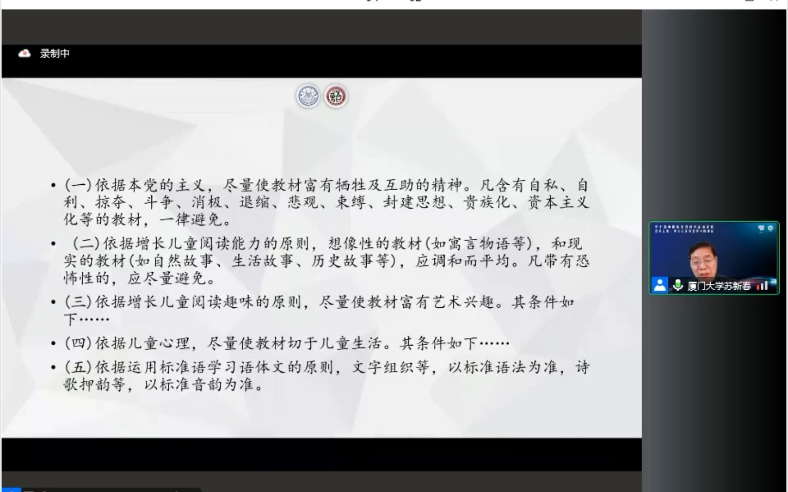 【第七届中国教育语言学高端论坛】苏新春:母语教育中整合思想教育功能的四种观点之比较哔哩哔哩bilibili