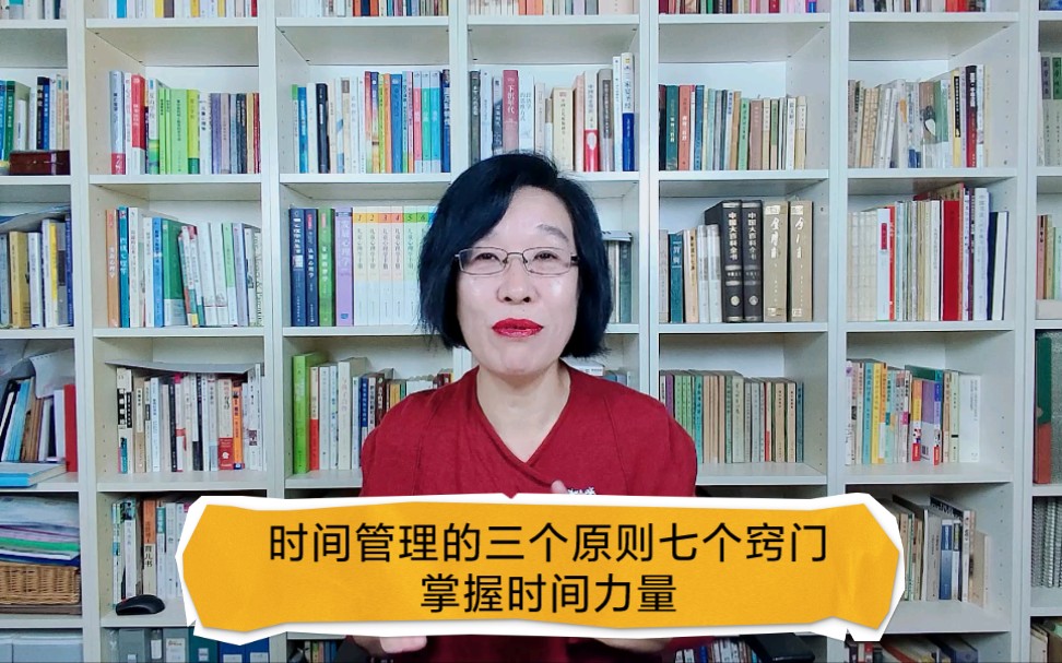 [图]时间管理的三个原则七个窍门，掌握时间的力量