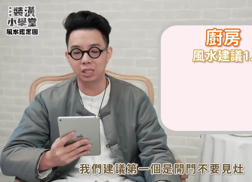 線上風水鑑定團第三季|裝潢小學堂