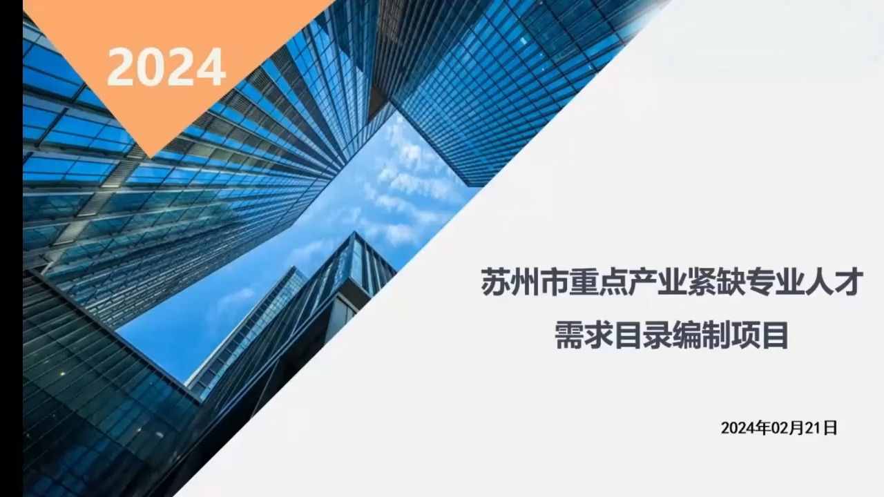 2024年苏州市重点产业紧缺专业人才需求目录调研问卷填写指南哔哩哔哩bilibili