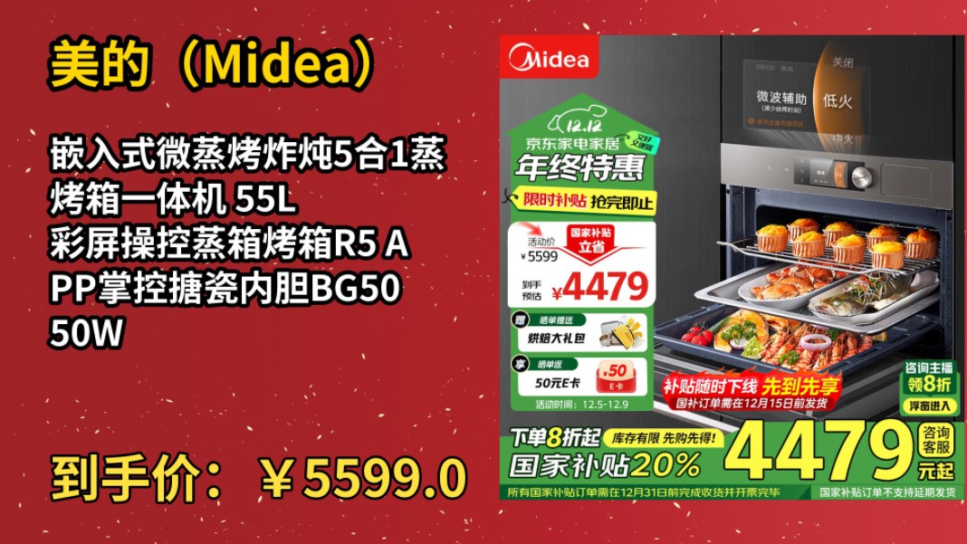 [低于双11]美的(Midea)嵌入式微蒸烤炸炖5合1蒸烤箱一体机 55L 彩屏操控蒸箱烤箱R5 APP掌控搪瓷内胆BG5050W哔哩哔哩bilibili