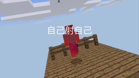 Minecraft 难度极大的弓箭跳 哔哩哔哩 Bilibili