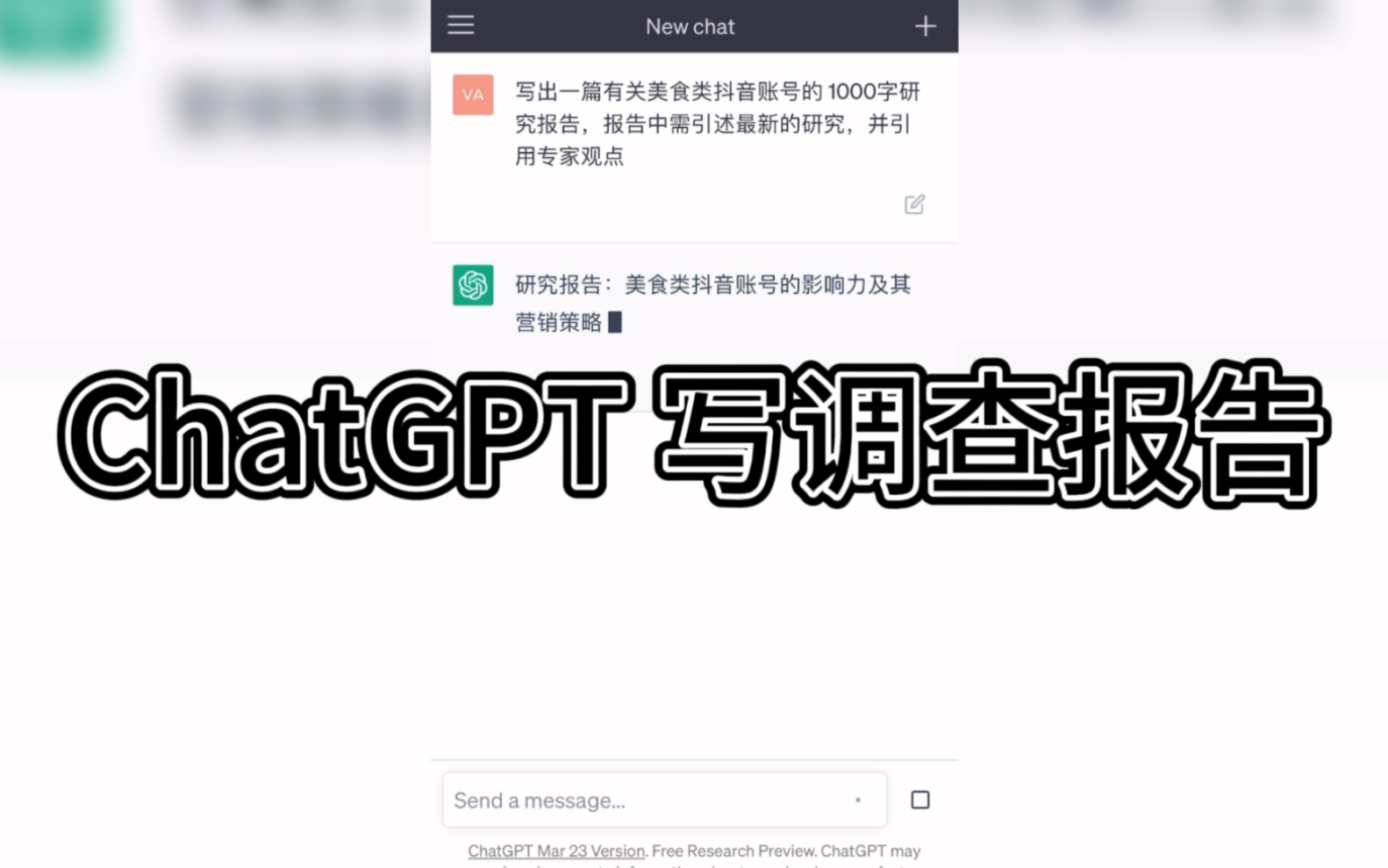 ChatGPT写一千字调查报告哔哩哔哩bilibili