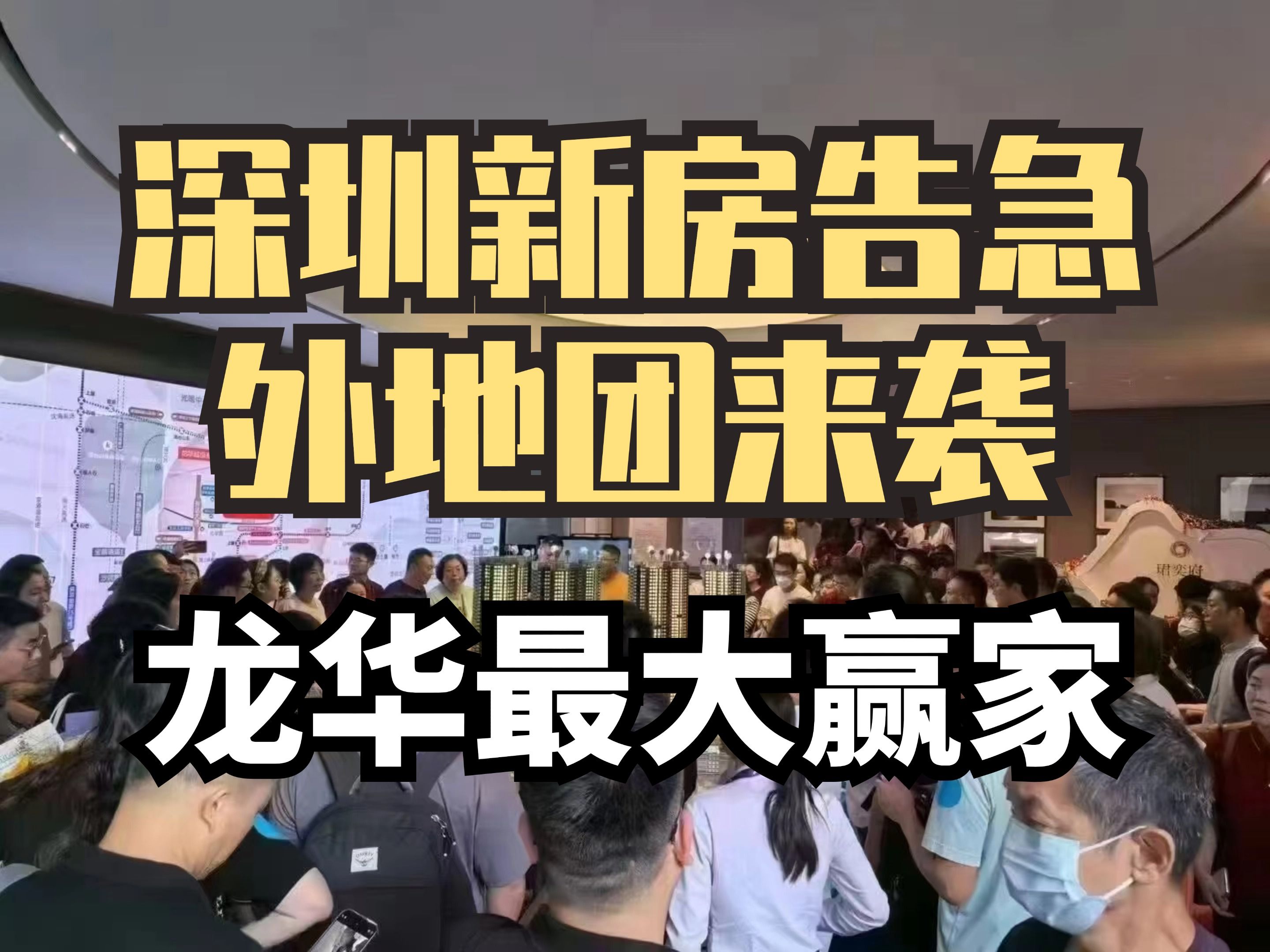 外地购房团来扫货深圳?这一个月已经卖了过去的4个月的量!哔哩哔哩bilibili