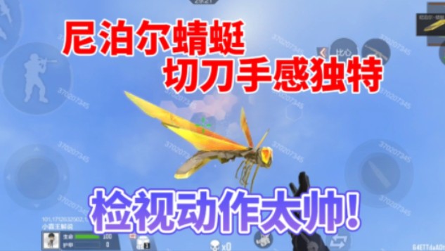 尼泊尔蜻蜓切刀手感独特,检视动作太帅了!