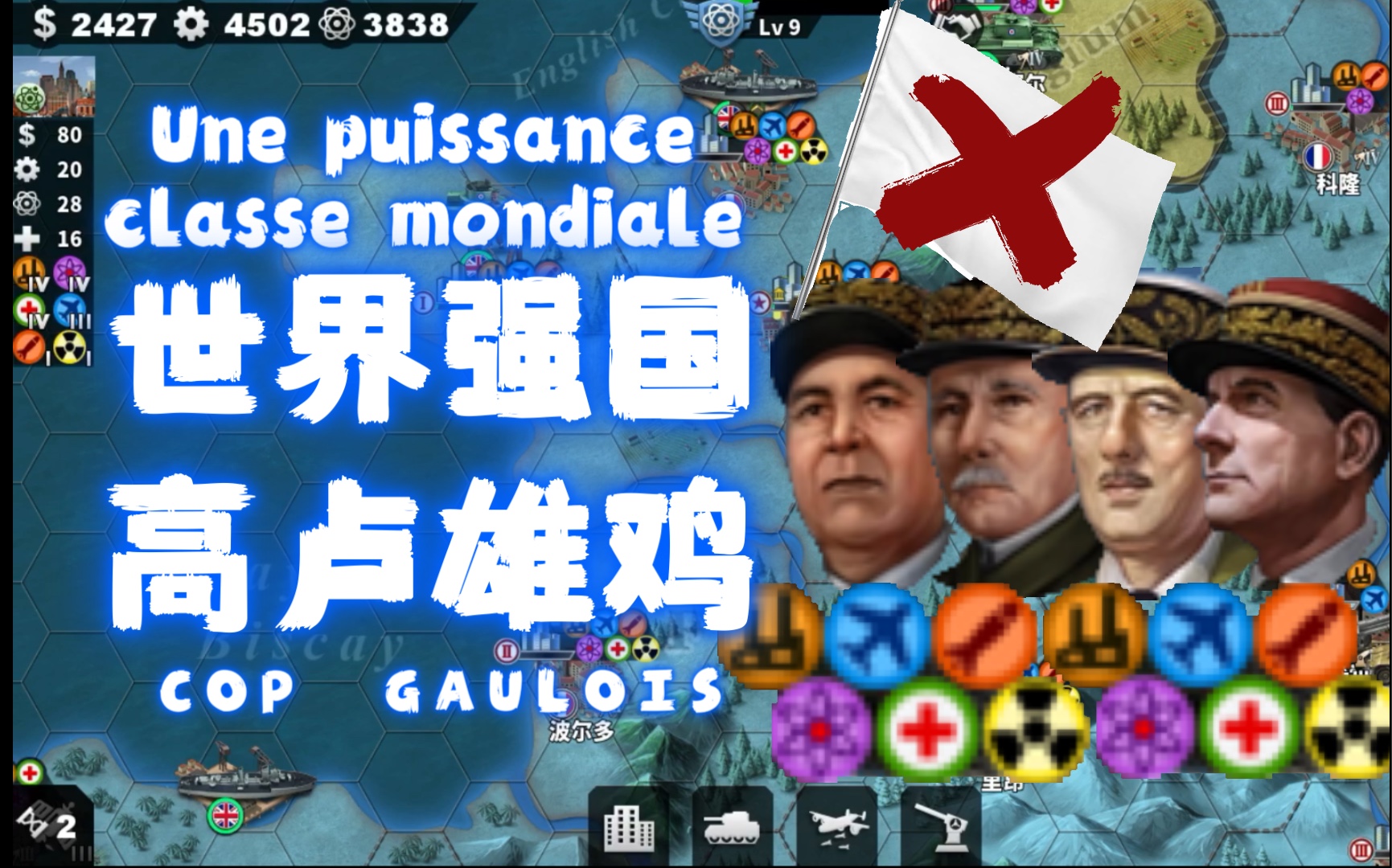 轩世界征服者四法兰西万岁1943法国征服s评价下