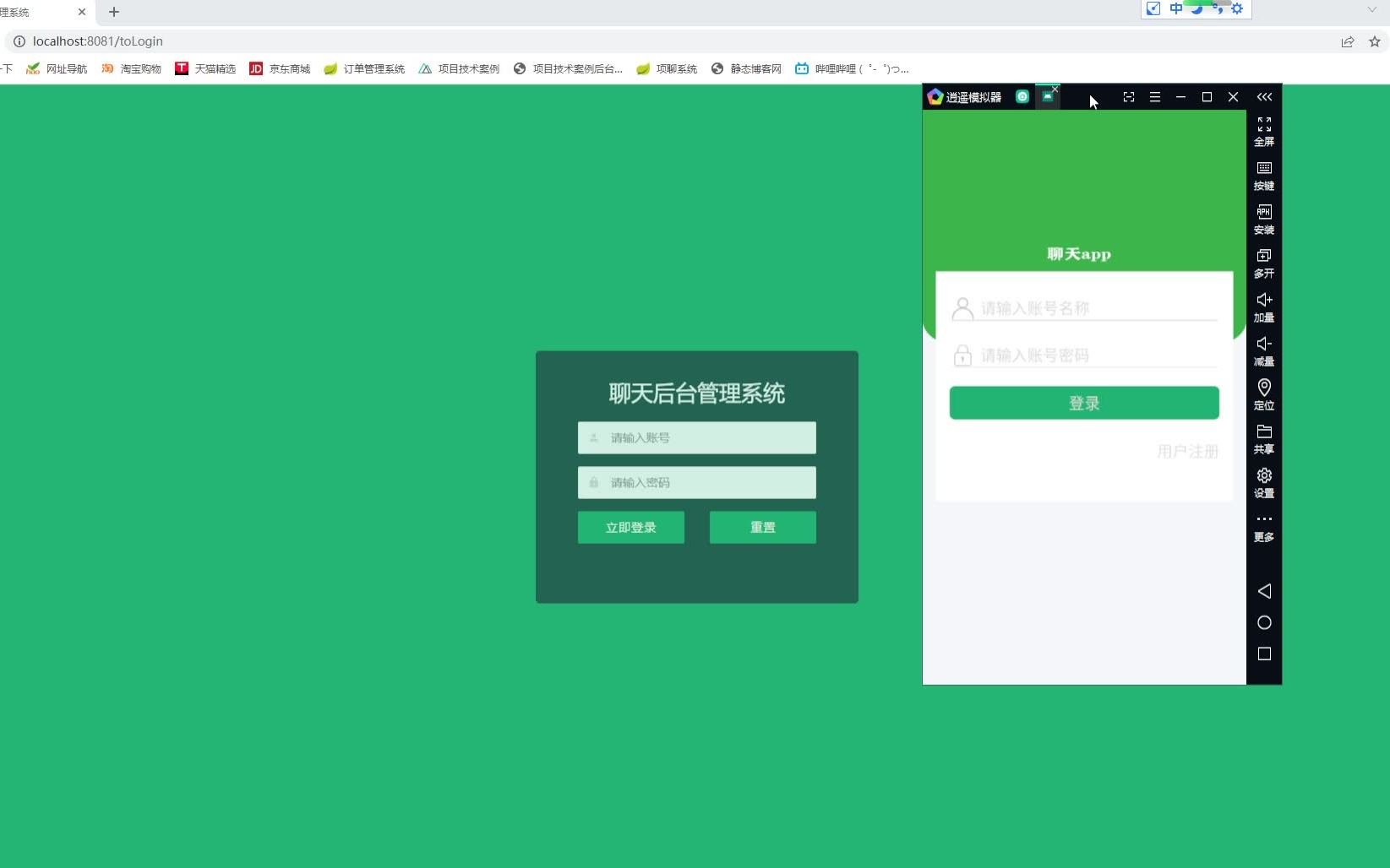 基于android的聊天APP即时通讯APP 前台 后台实战开发 websocket技术哔哩哔哩bilibili