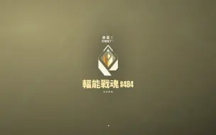 Descargar video: 连打八天胶的17岁赋能战魂是如何让edg青训直呼爹!