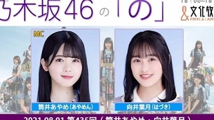 21 08 22 乃木坂46的 乃 第438回筒井あやめ 伊藤理々杏 哔哩哔哩 つロ干杯 Bilibili