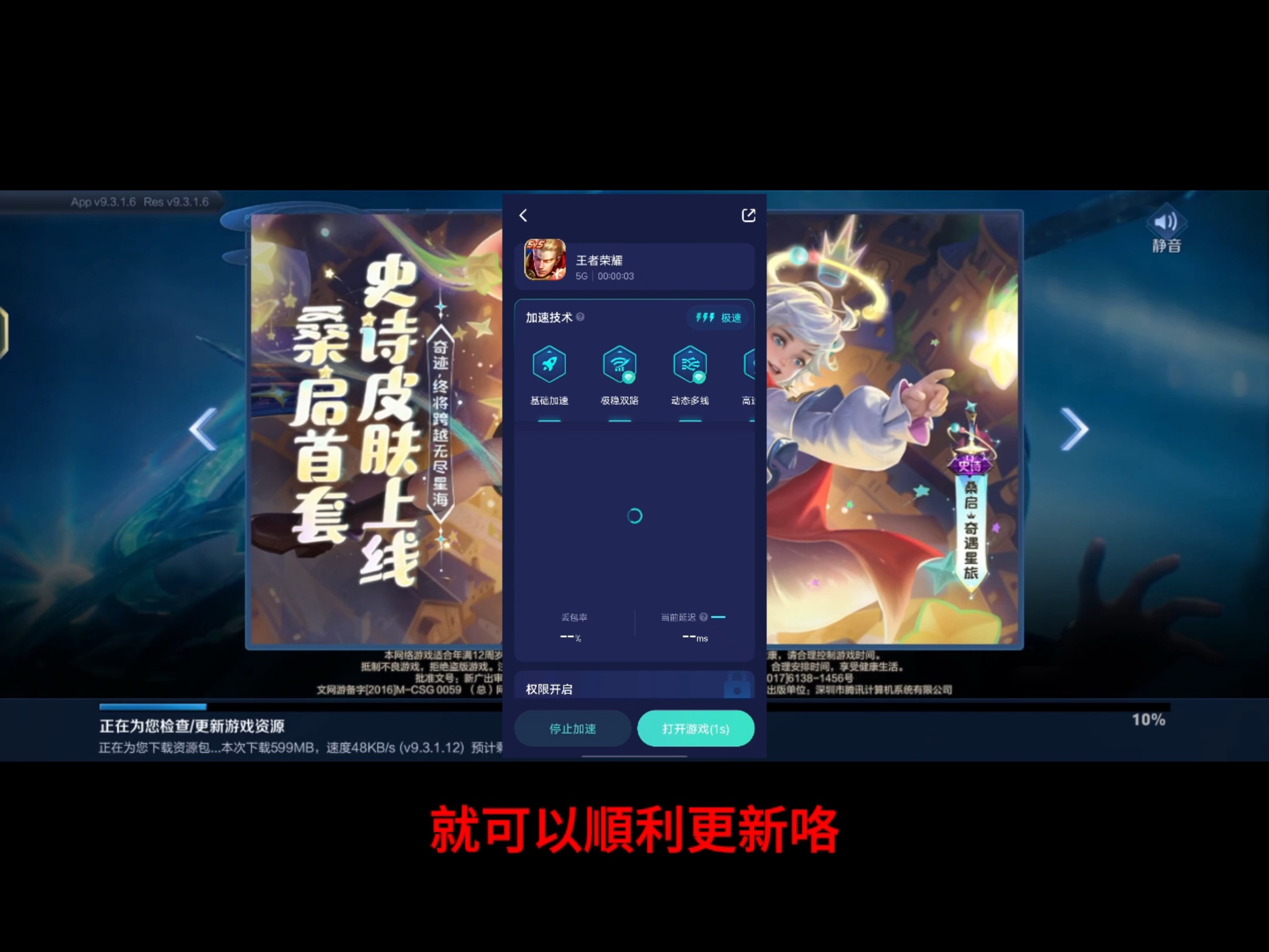 港澳台玩王者荣耀国服更新失败怎么办