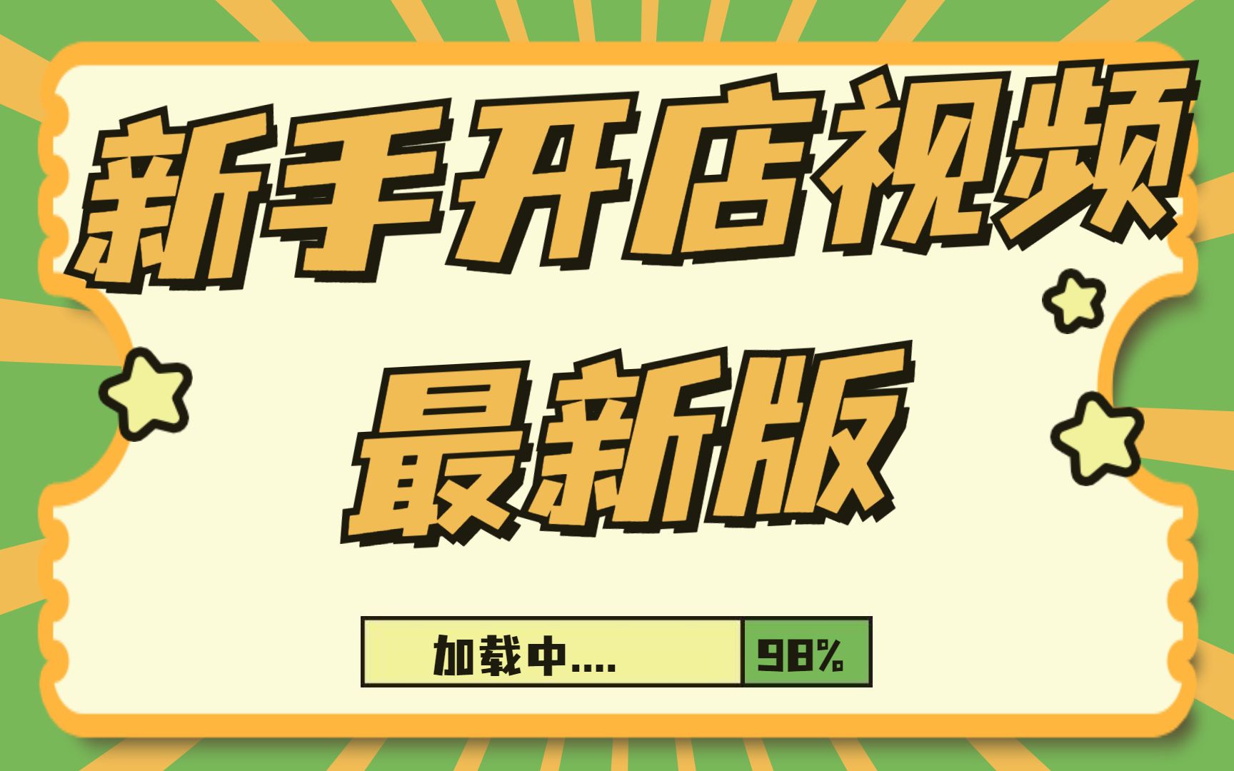 2024年新版開網店賣什麼產品好,淘寶開店教程新手入門