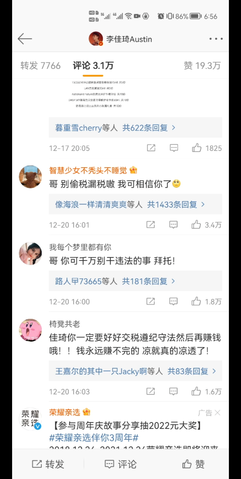 薇娅逃税,李佳琦评论区沦陷了哔哩哔哩bilibili