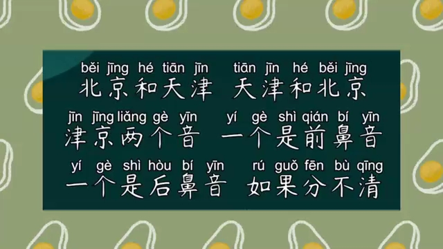 绕口令1前鼻音和后鼻音