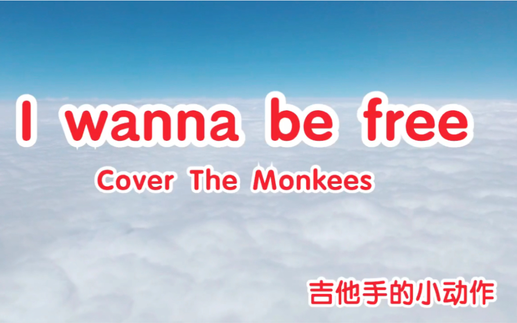 [图]吉他弹唱-电影《岁月神偷》插曲I wanna be free