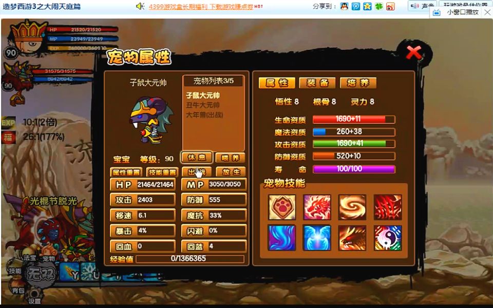 活动作品造梦西游3科学极限宠物