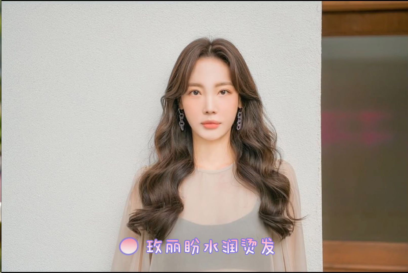 玫丽盼霓欧水润热烫9