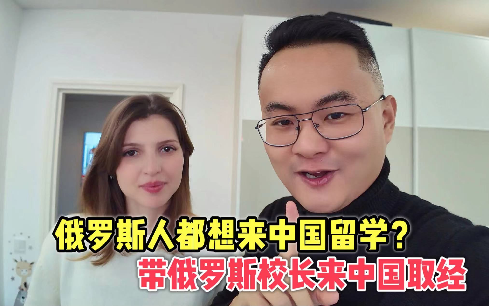 俄罗斯人都想来中国留学?小伙带俄罗斯校长去中国,学习先进经验