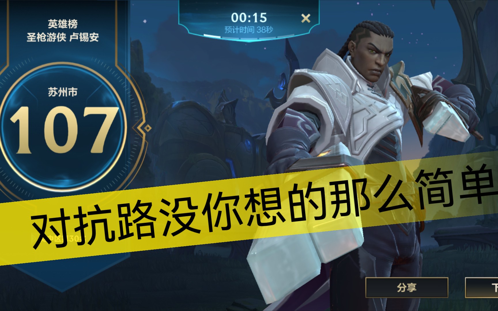 【英雄联盟手游】我建议滑着走