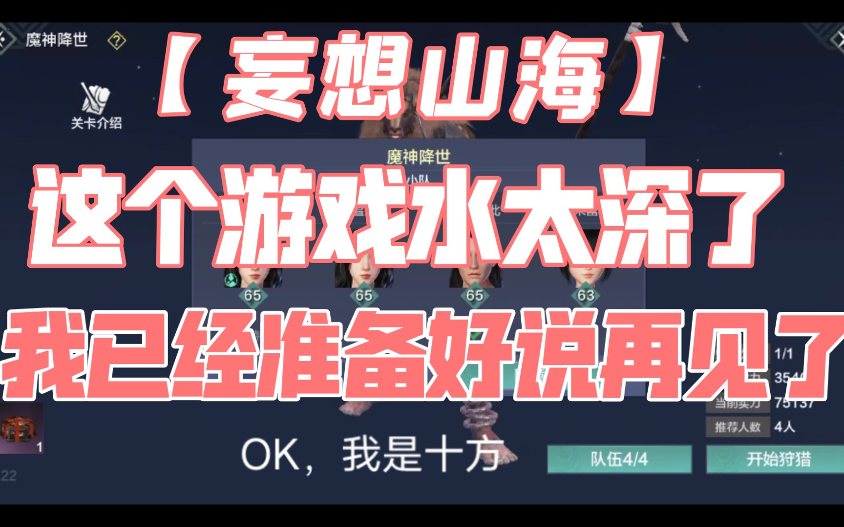 妄想山海水太深了,我准备好说再见了.