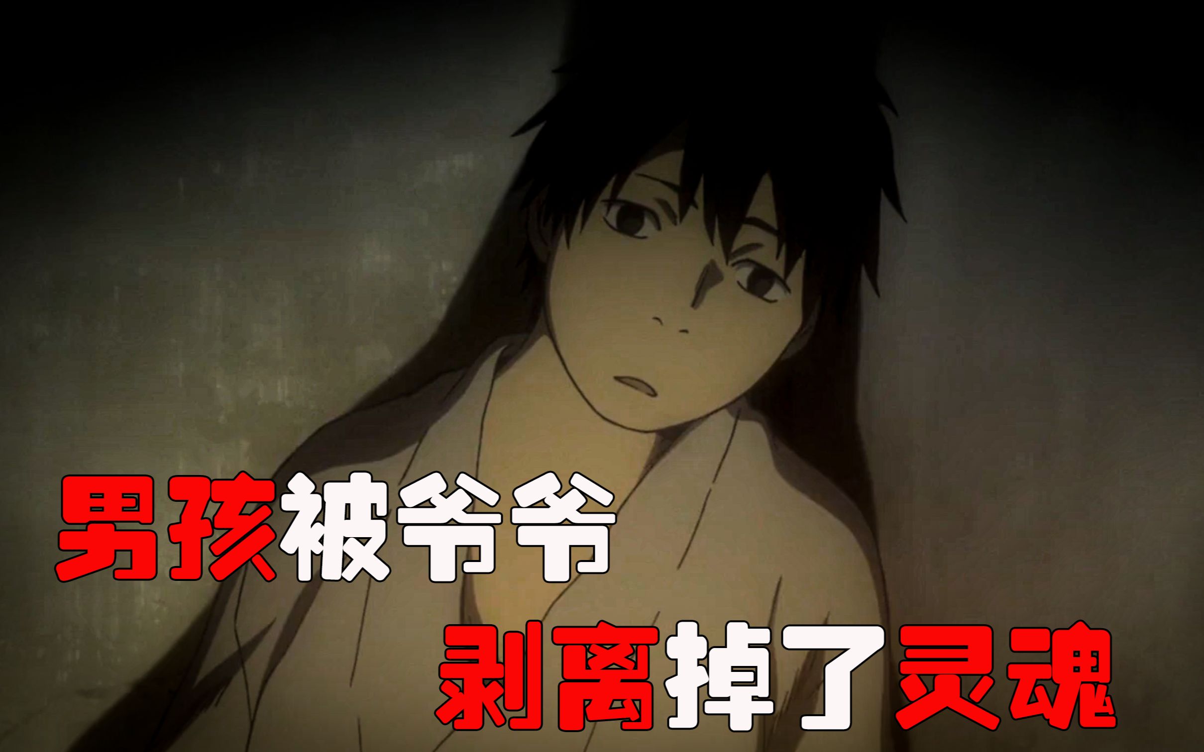 男孩从小被爷爷剥离掉了灵魂，在那之后男孩如同行尸走肉《虫师 续章 荆棘之路》