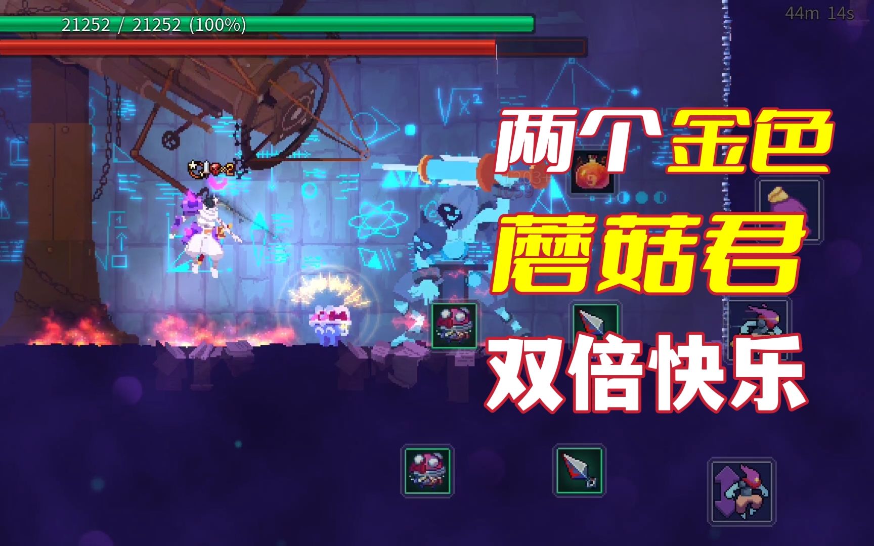 【重生细胞】两个金色蘑菇君的快乐,轻松无伤收藏家