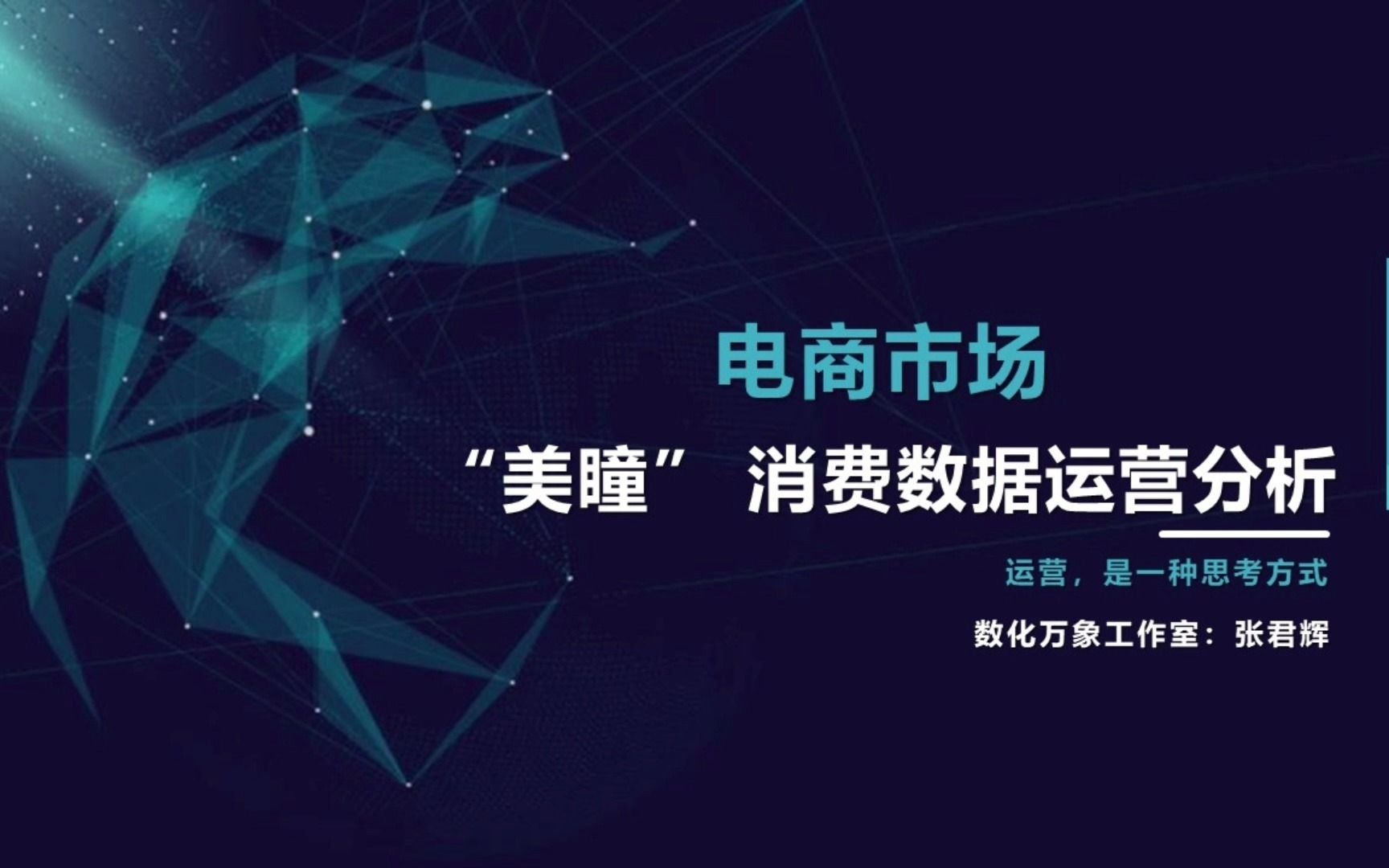 电商市场:美瞳产品消费数据运营分析【多平台整合数据】哔哩哔哩bilibili