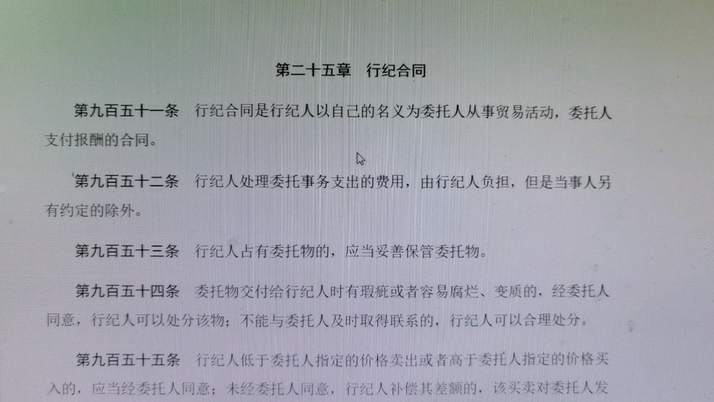 读书会:民法典2020年第三编合同第二分编典型合同第25章行纪合同哔哩哔哩bilibili