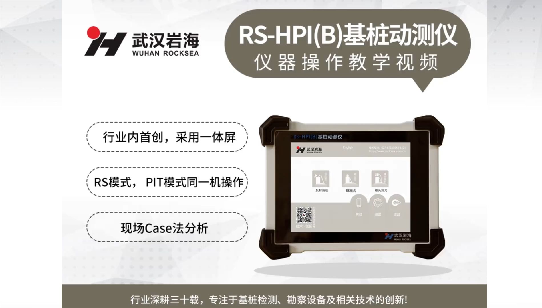 【仪器操作】RSHPI(B)高低应变基桩动测仪哔哩哔哩bilibili