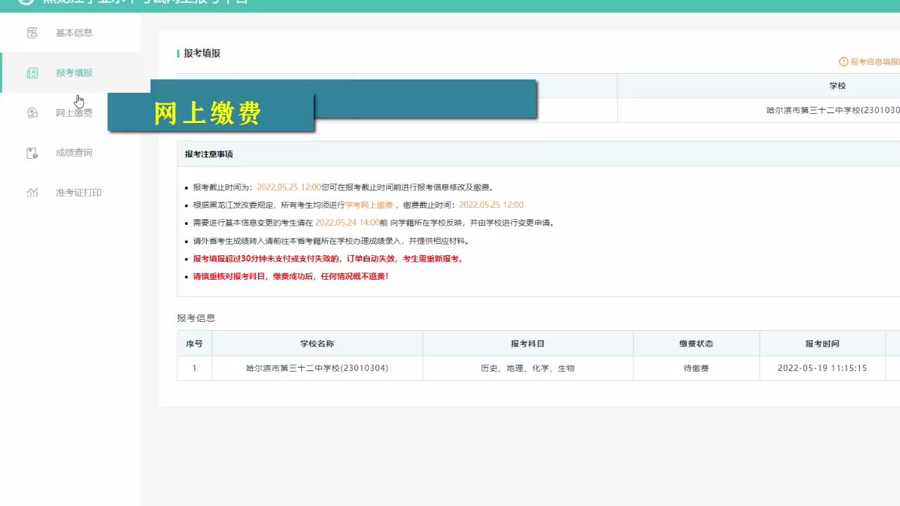 黑龙江学业水平考试报名缴费操作指导哔哩哔哩bilibili